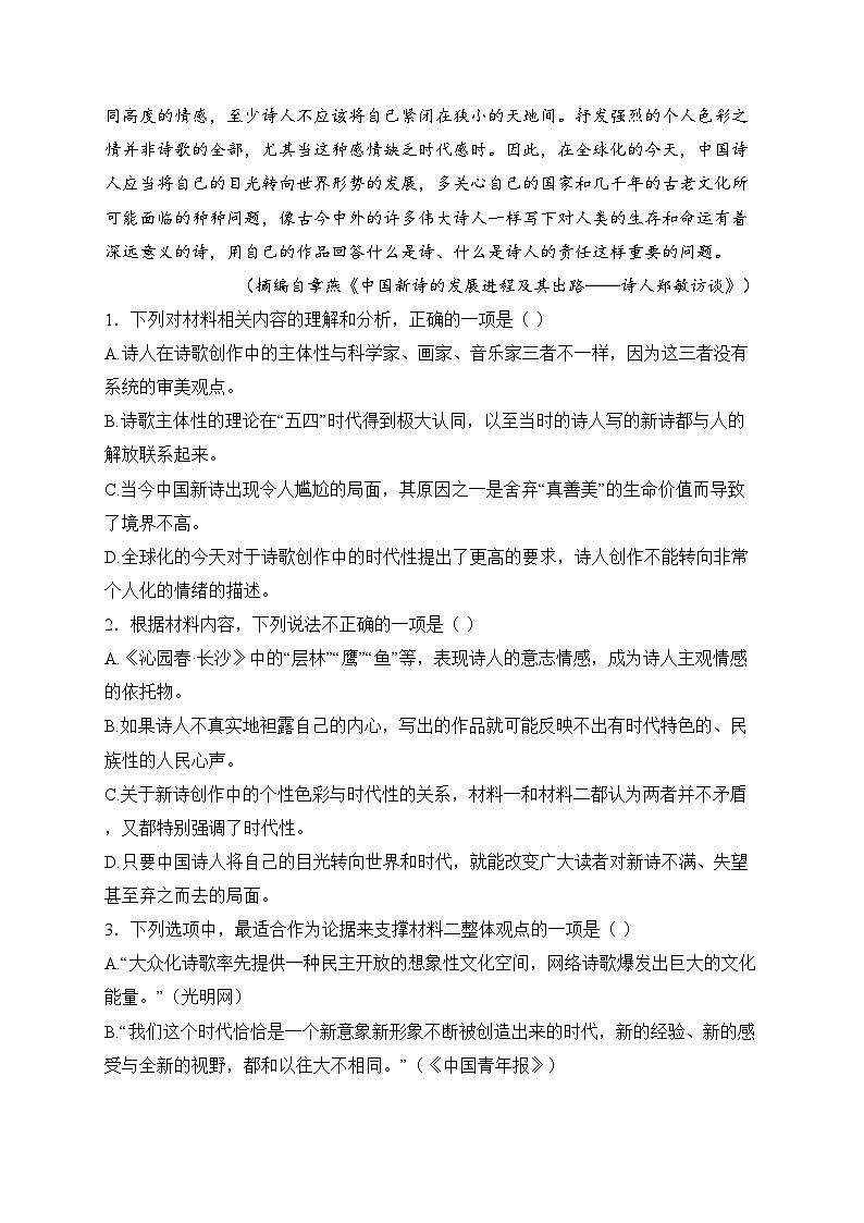 西宁市湟中区第一中学2024-2025学年高一上学期第一次月考语文试卷(含答案)第3页