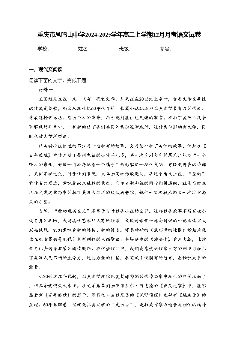 重庆市凤鸣山中学2024-2025学年高二上学期12月月考语文试卷(含答案)第1页