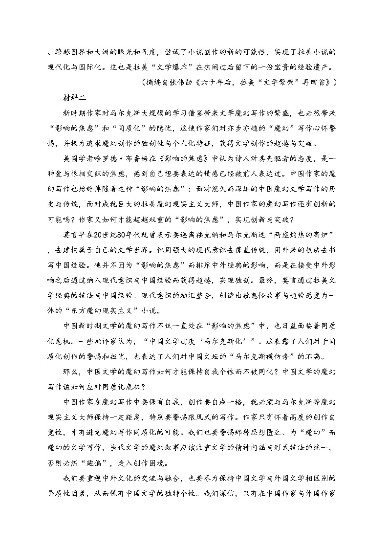 重庆市凤鸣山中学2024-2025学年高二上学期12月月考语文试卷(含答案)第2页