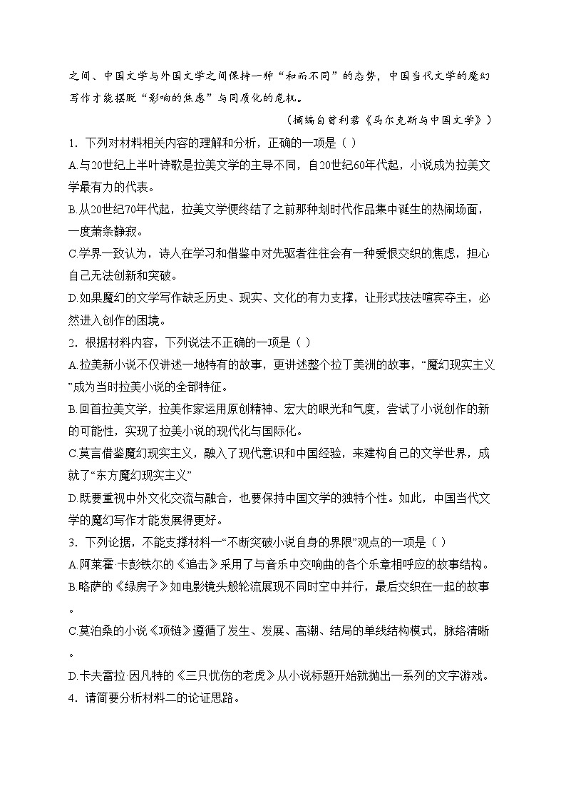 重庆市凤鸣山中学2024-2025学年高二上学期12月月考语文试卷(含答案)第3页