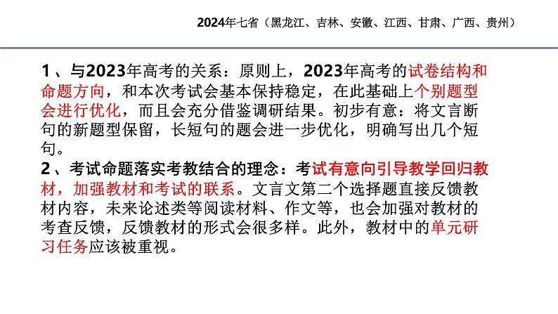 2025届高三语文二轮复习课件第4页