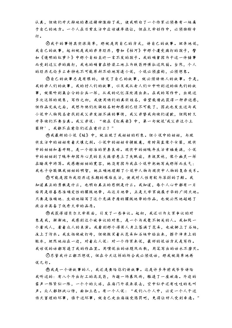 上海市大同中学2024-2025学年高二上学期11月期中考试语文试题第2页