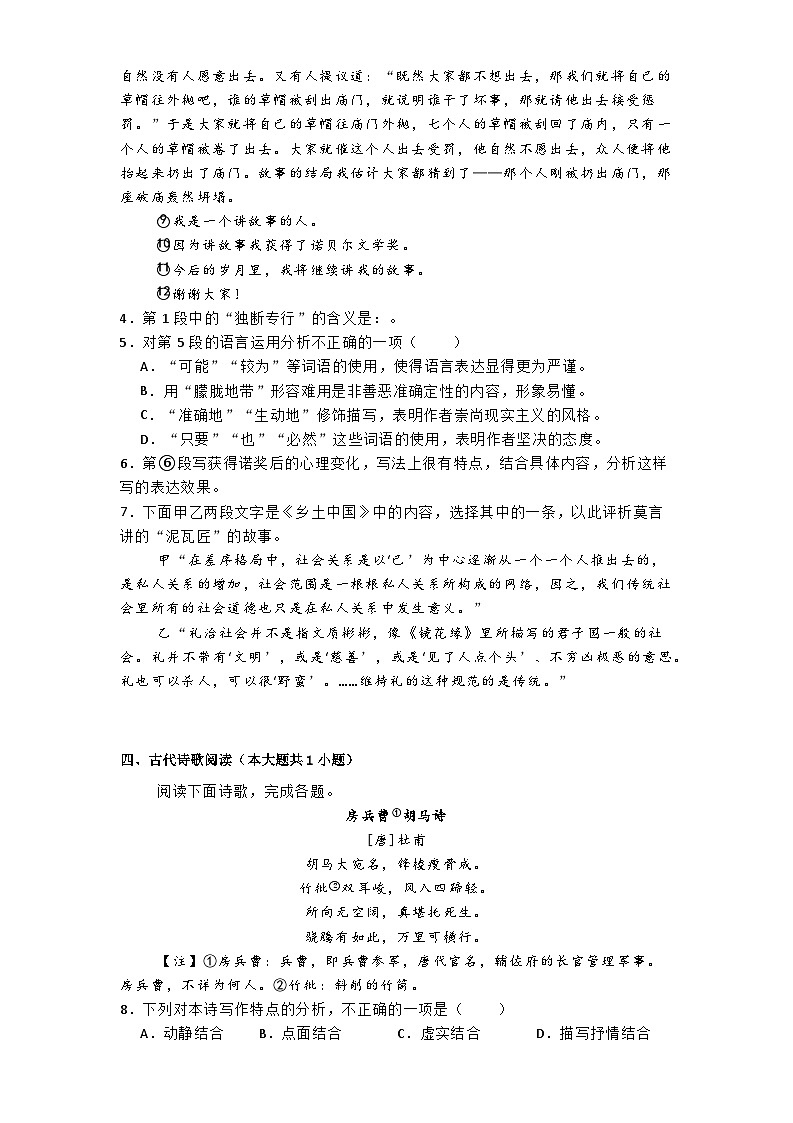 上海市大同中学2024-2025学年高二上学期11月期中考试语文试题第3页