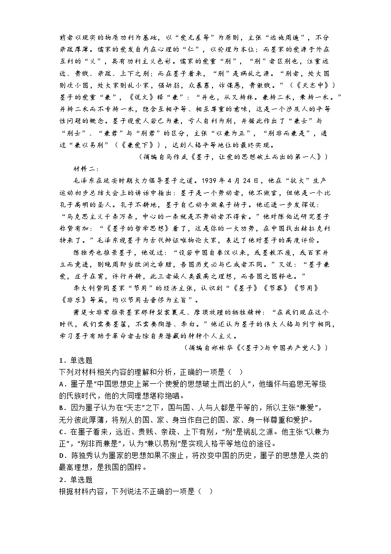 广东省江门市台山市第一中学2024-2025学年高二上学期11月期中考试语文试题第2页