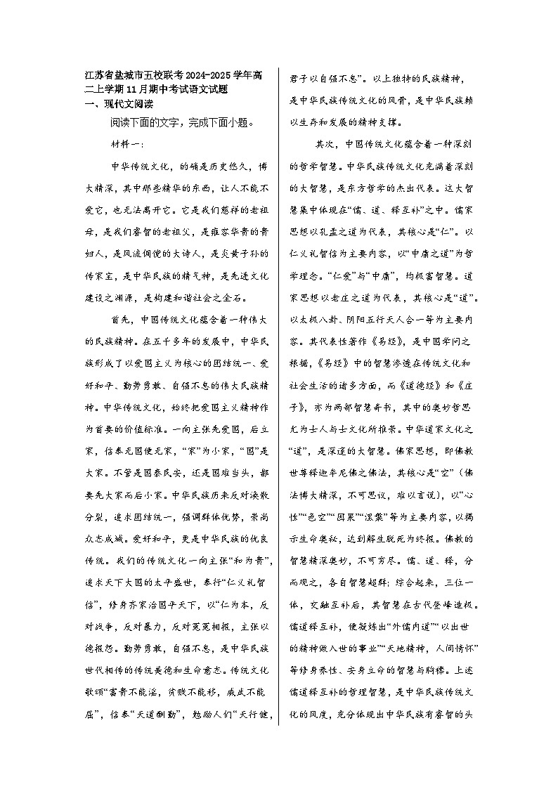 江苏省盐城市五校联考2024-2025学年高二上学期11月期中考试语文试题第1页