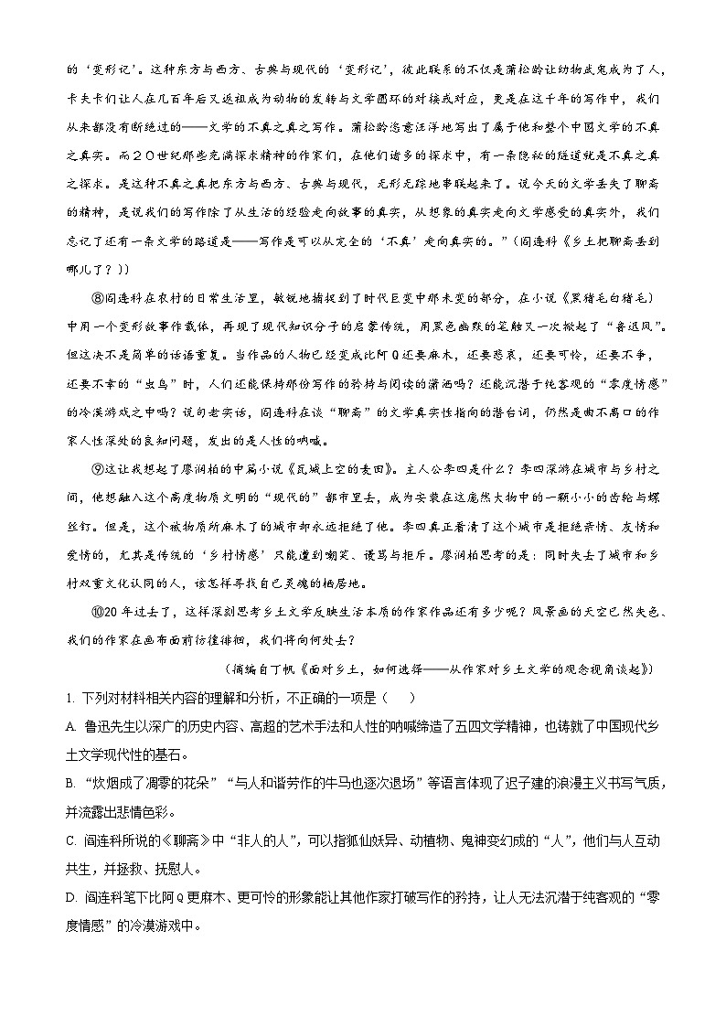 海南省海口实验中学2024-2025学年高二上学期期中考试语文试题第2页