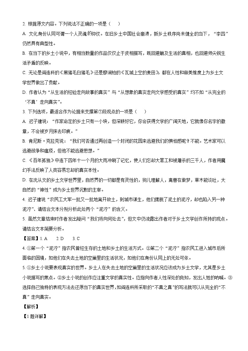 海南省海口实验中学2024-2025学年高二上学期期中考试语文试题第3页