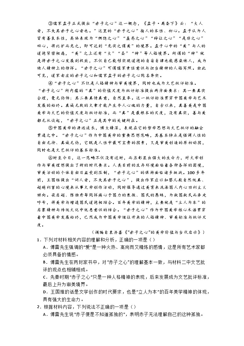 海南省海口市龙华区海南华侨中学2024-2025学年高二上学期第二次考试语文试题第2页