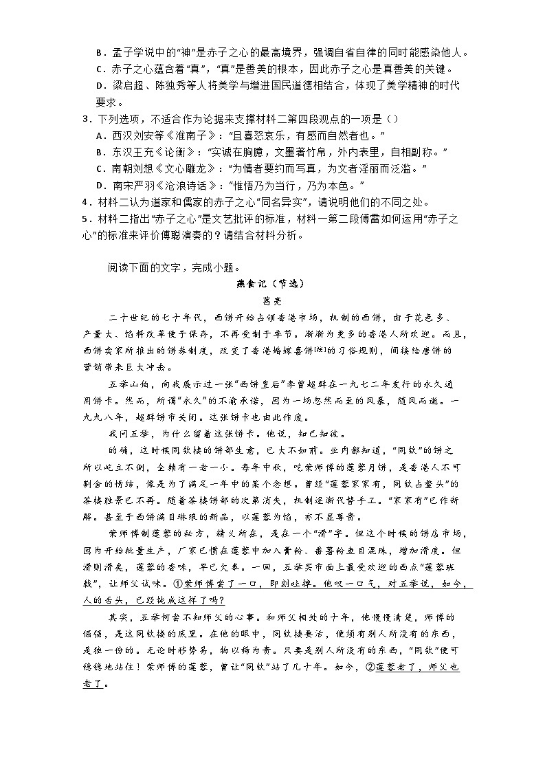 海南省海口市龙华区海南华侨中学2024-2025学年高二上学期第二次考试语文试题第3页