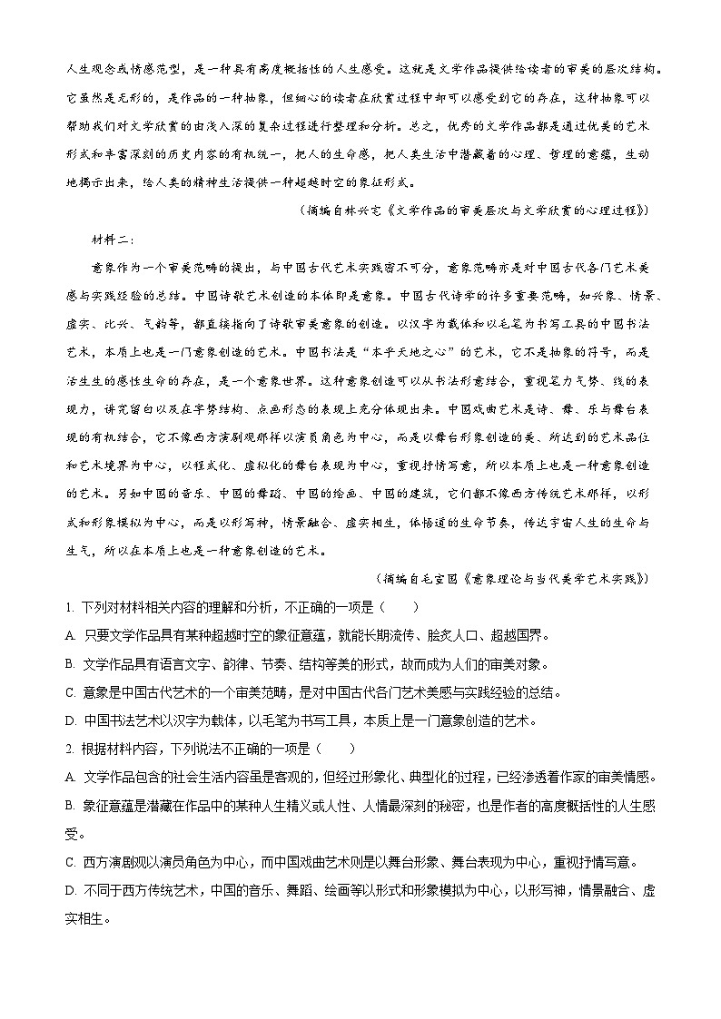 吉林省长春市第二实验中学2024-2025学年高一上学期期中考试语文试题第2页