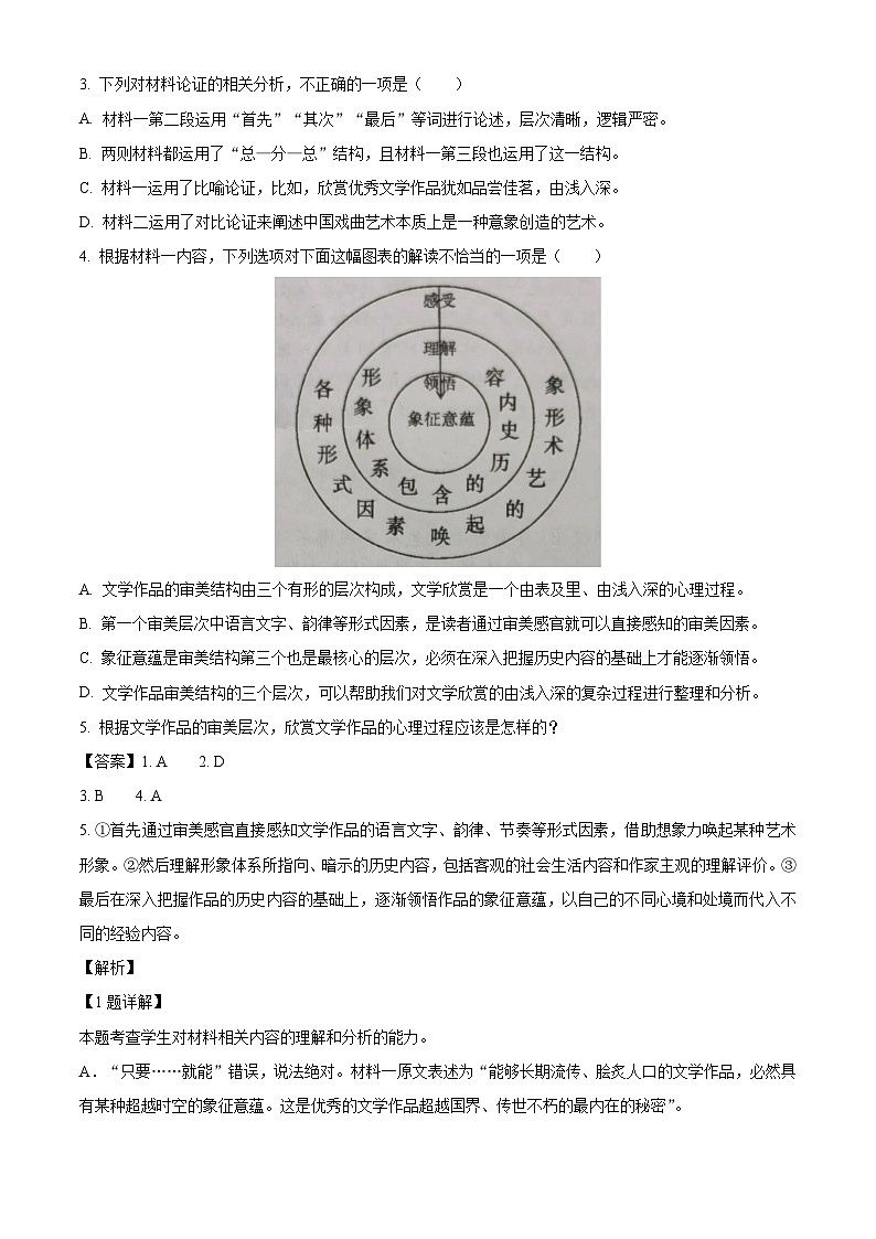 吉林省长春市第二实验中学2024-2025学年高一上学期期中考试语文试题第3页