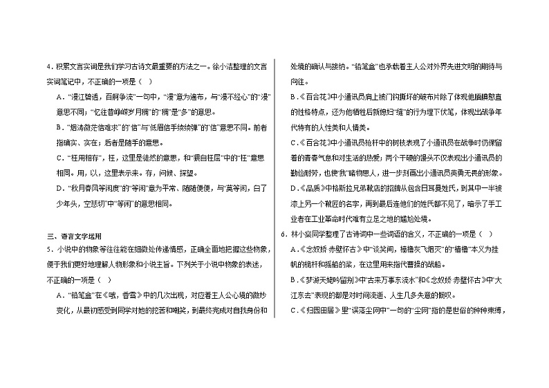 江苏省南京师范大学附属中学2024-2025学年高一上学期期中考试语文试卷第2页