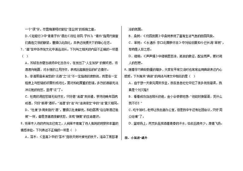 江苏省南京师范大学附属中学2024-2025学年高一上学期期中考试语文试卷第3页