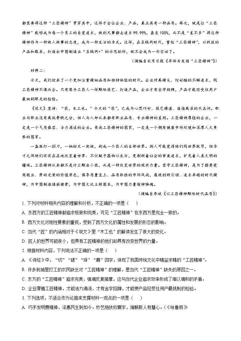 浙江省六校联盟2024—2025学年高一上学期期中联考语文试题第2页