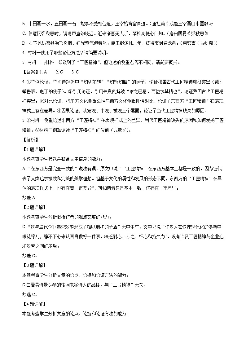 浙江省六校联盟2024—2025学年高一上学期期中联考语文试题第3页