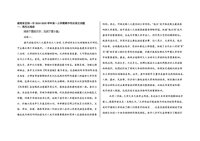 湖南省岳阳一中2024-2025学年高一上学期期中考试语文试题第1页