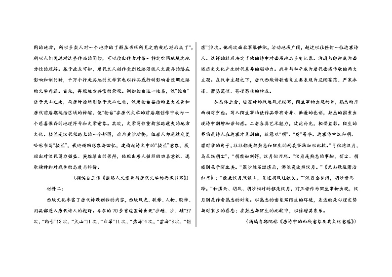 湖南省岳阳一中2024-2025学年高一上学期期中考试语文试题第2页