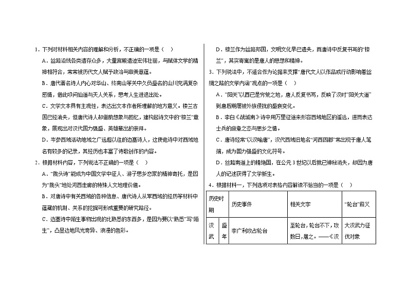 湖南省岳阳一中2024-2025学年高一上学期期中考试语文试题第3页