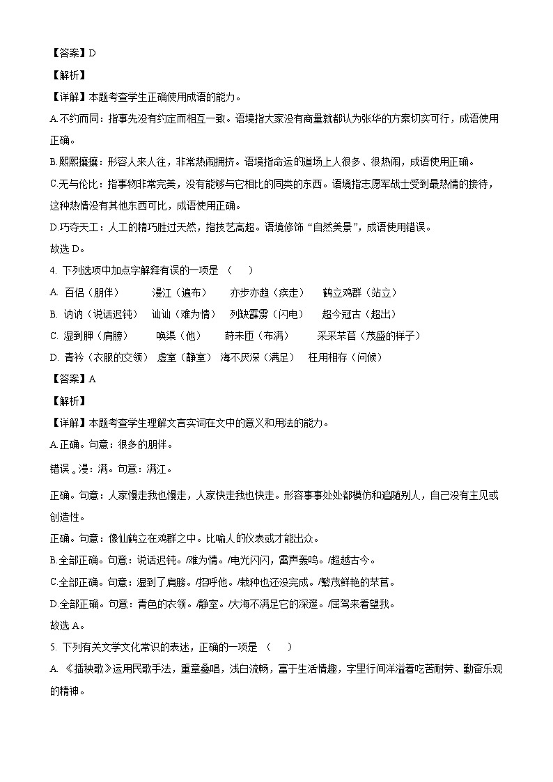 福建省福州市第一中学2024-2025学年高一上学期期中考试语文试题第2页