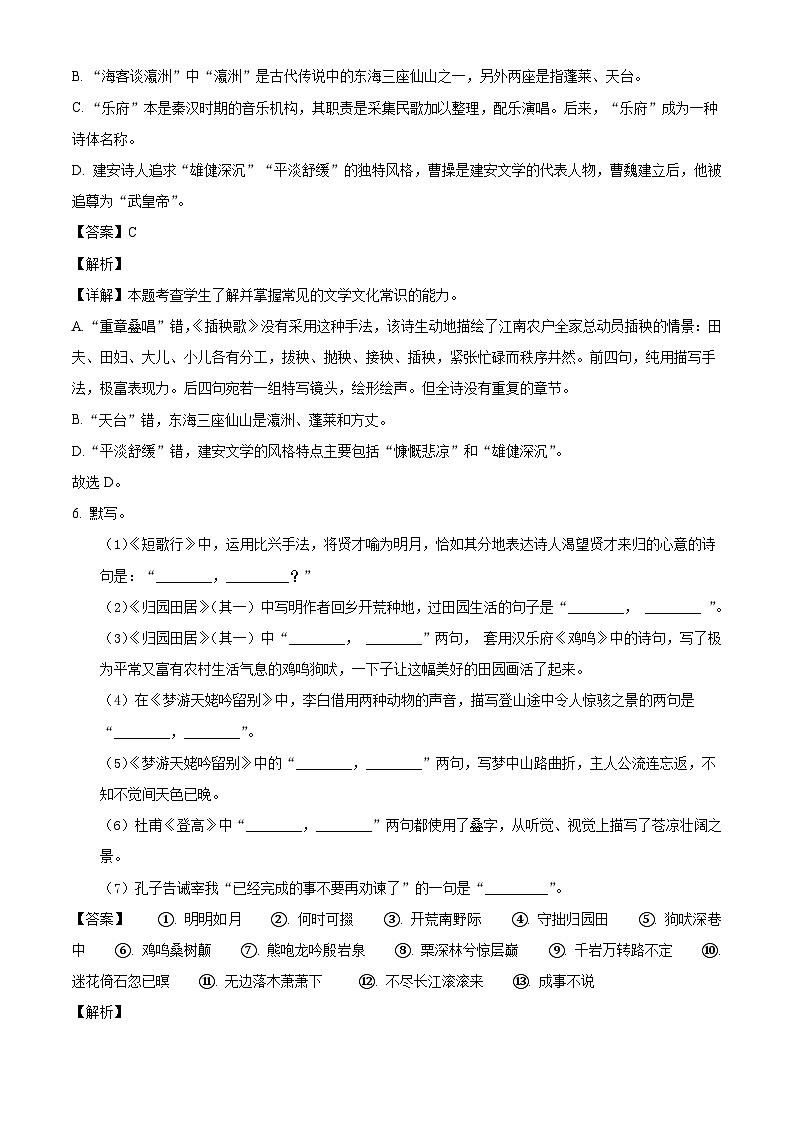 福建省福州市第一中学2024-2025学年高一上学期期中考试语文试题第3页