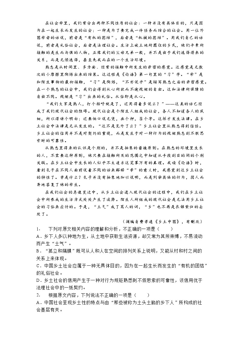 重庆市第十八中学2024-2025学年高一上学期期中考试语文试题第2页