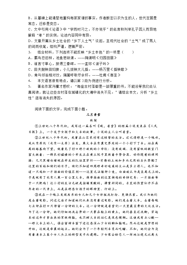 重庆市第十八中学2024-2025学年高一上学期期中考试语文试题第3页