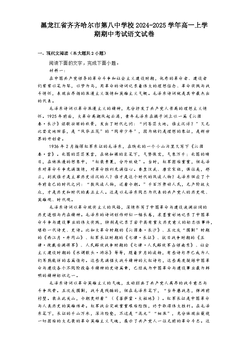 黑龙江省齐齐哈尔市第八中学校2024-2025学年高一上学期期中考试语文试卷第1页