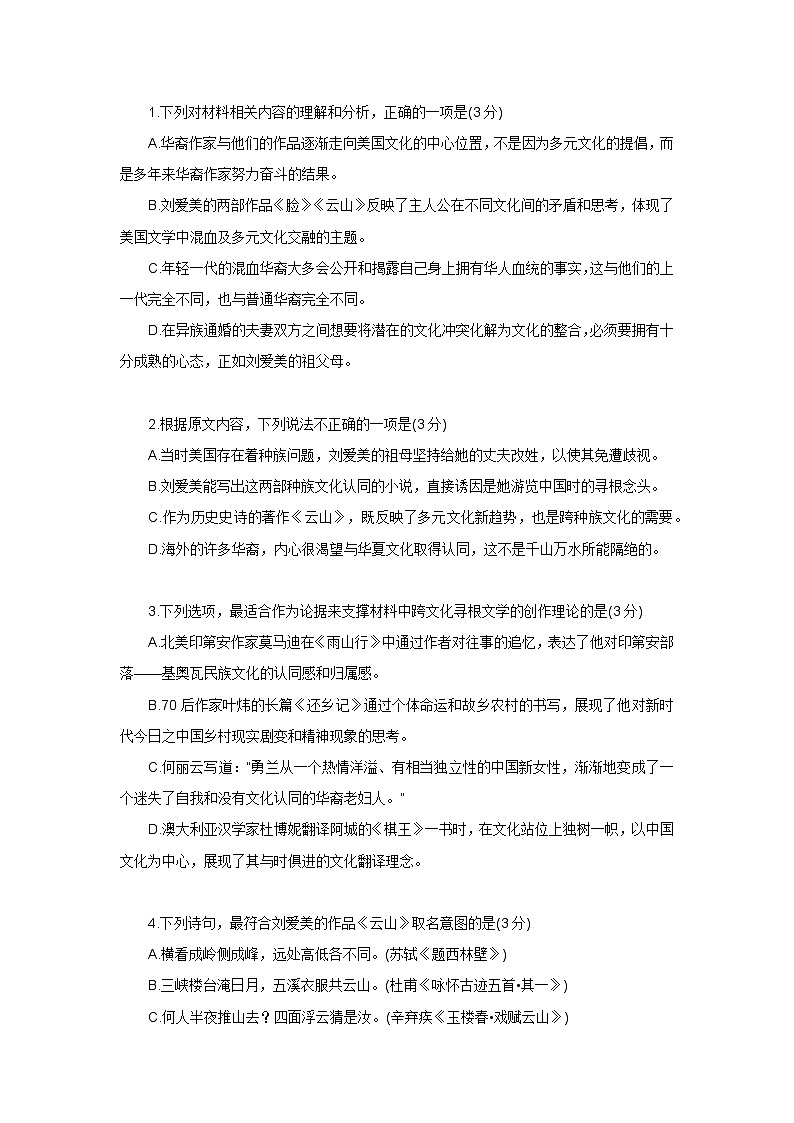 【月考卷】统编版高中语文必修下册第三次月考试卷（原卷）第3页
