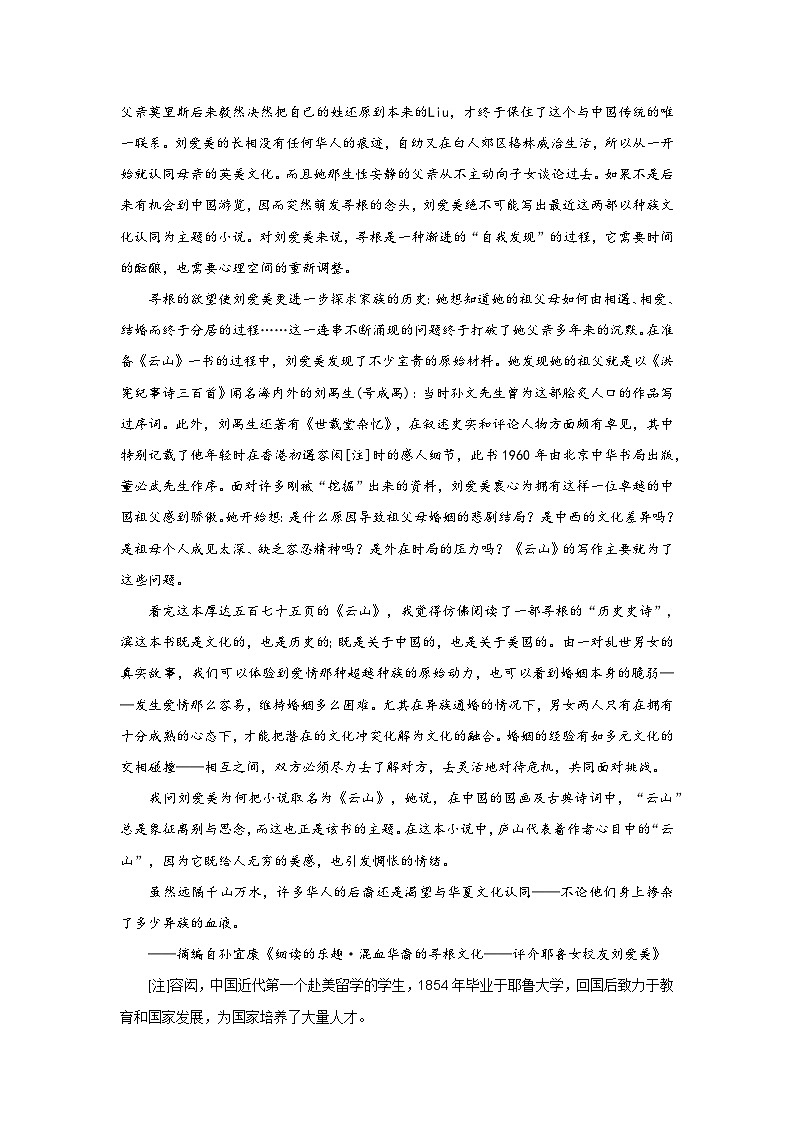 【月考卷】统编版高中语文必修下册第三次月考试卷（解析版）第2页