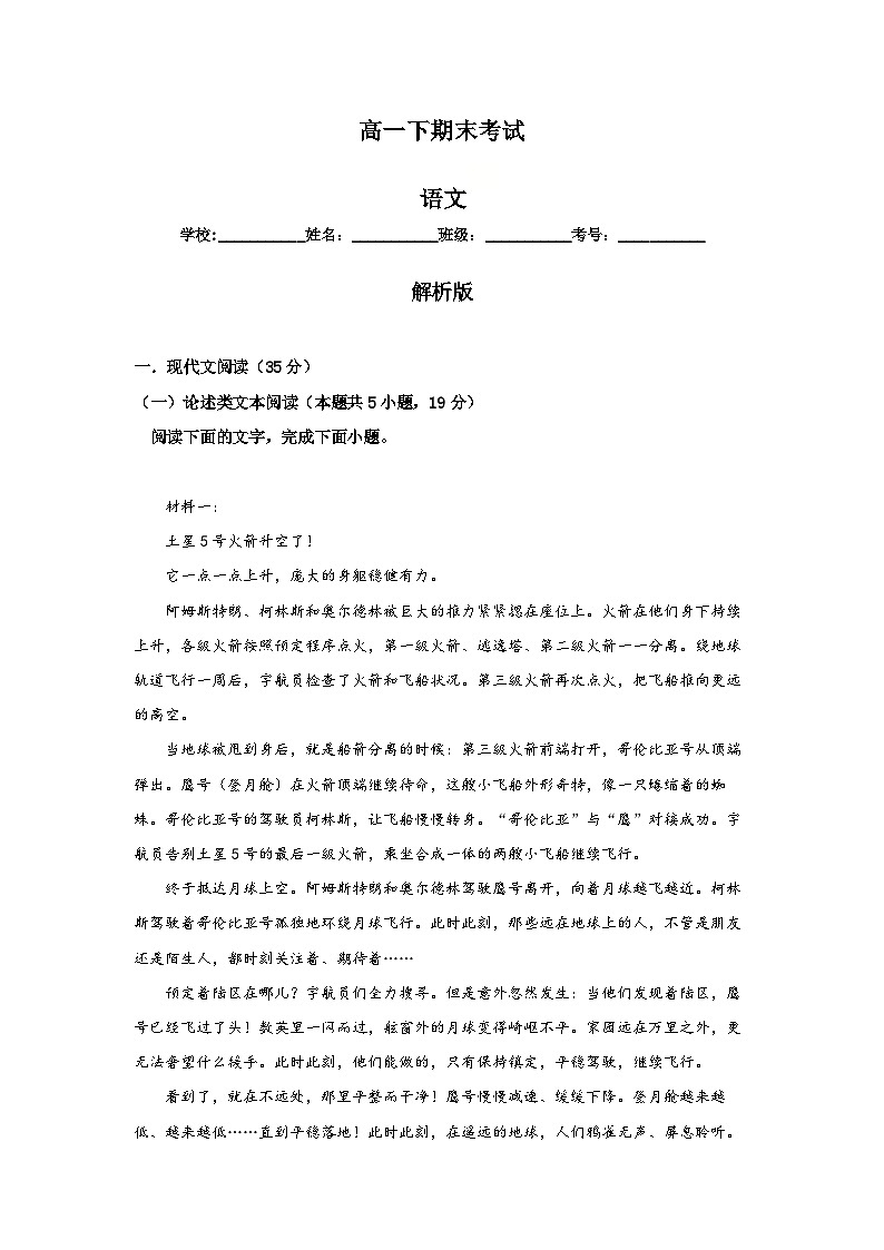 【期末测验】统编版高中语文必修下册期末考试（解析版）第1页