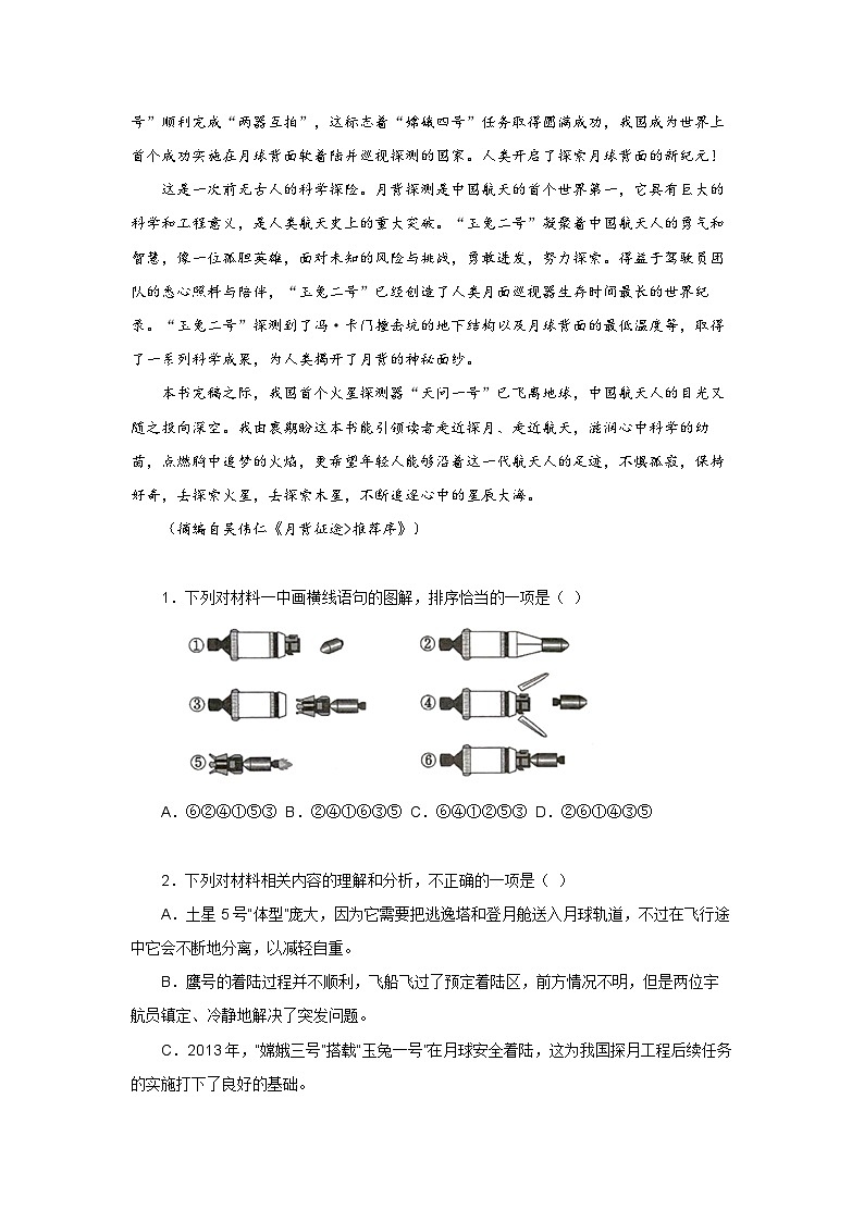 【期末测验】统编版高中语文必修下册期末考试（原卷）第3页