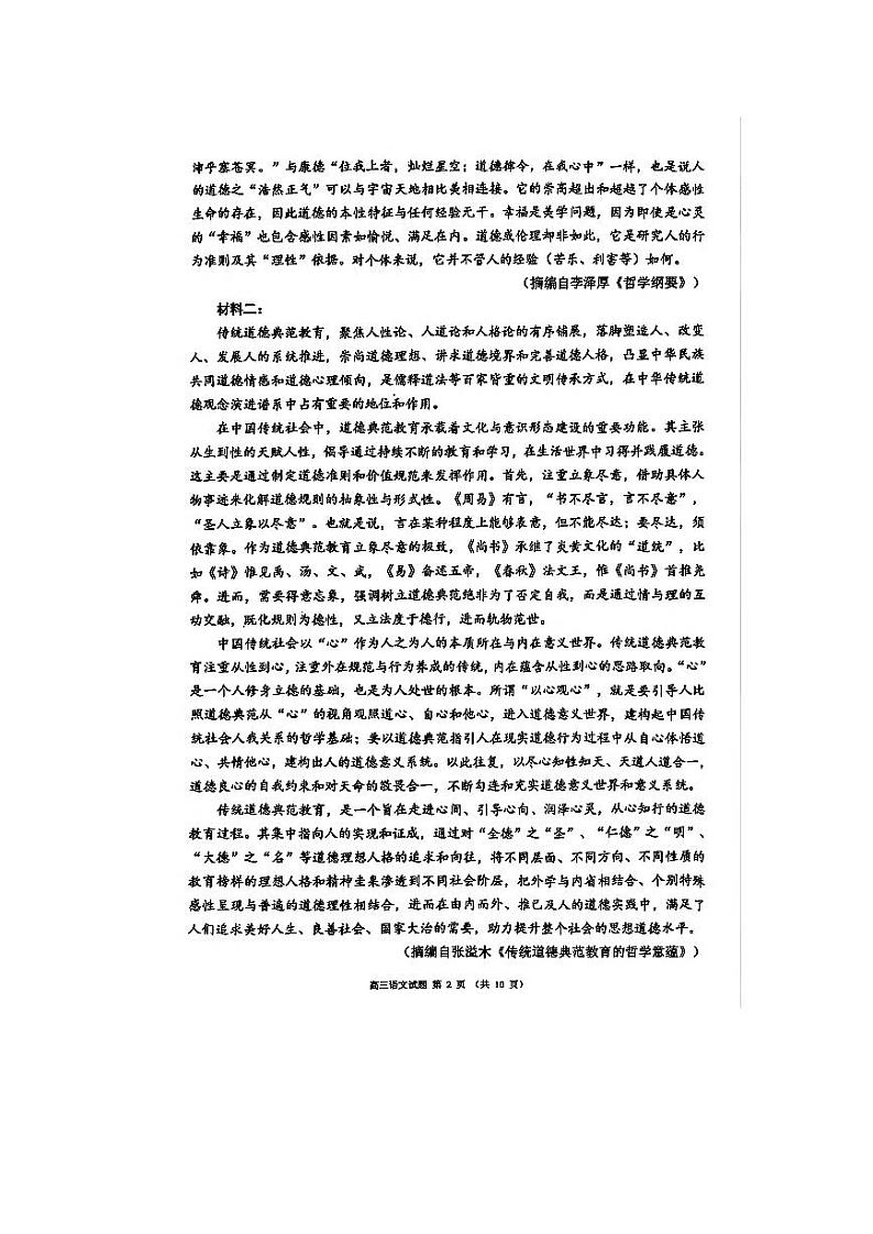 2024年四川成都蓉城名校联盟高三第一次联合性诊断性考试 语文试题（含答案）第2页
