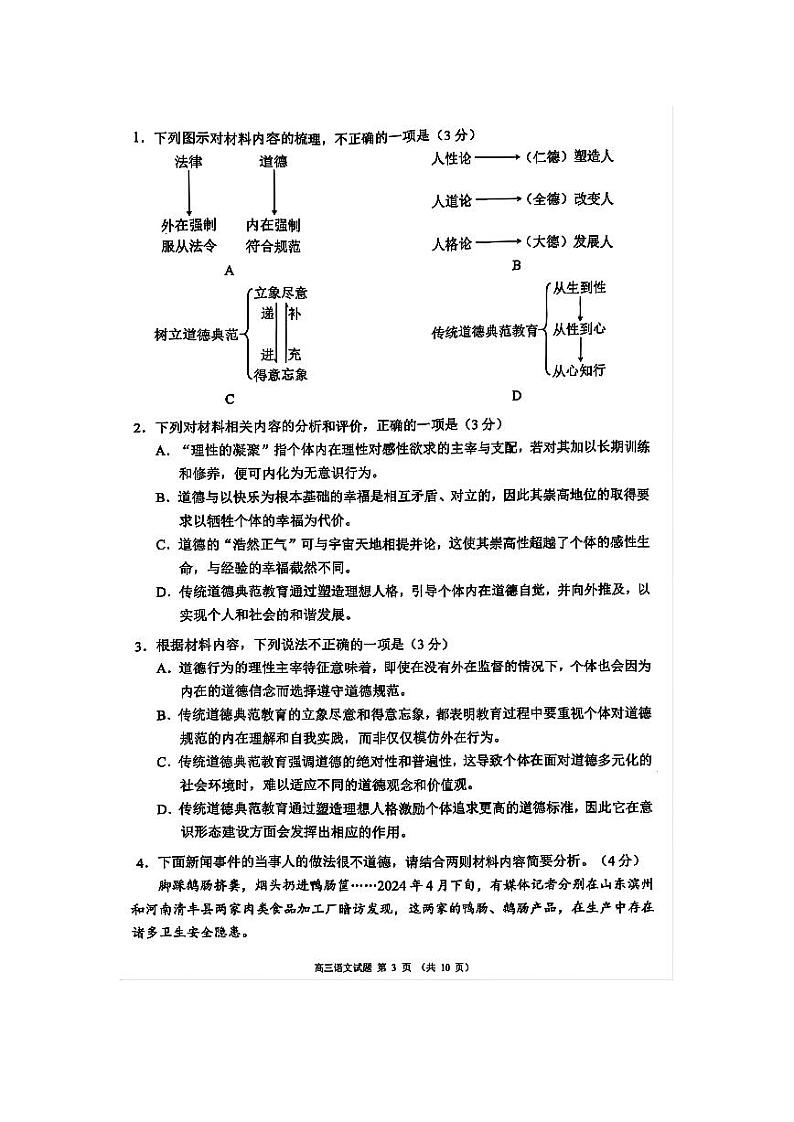 2024年四川成都蓉城名校联盟高三第一次联合性诊断性考试 语文试题（含答案）第3页