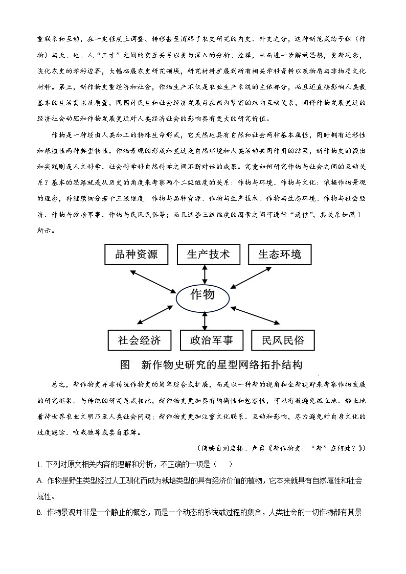 山东省济宁市第一中学2024届高三上学期2月定时检测（期末）语文考试试题word版含解析第2页