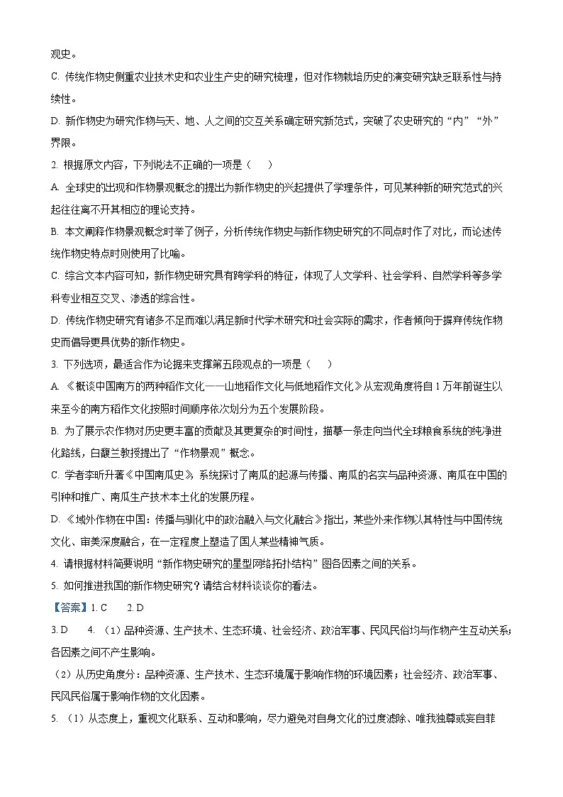 山东省济宁市第一中学2024届高三上学期2月定时检测（期末）语文考试试题word版含解析第3页