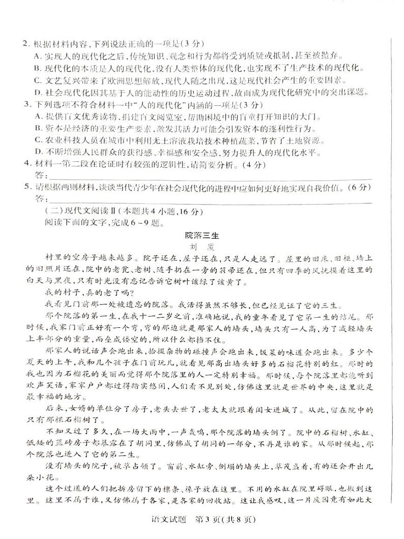 湖南省郴州市2024-2025学年高三上学期12月期末考试 语文 含解析第3页