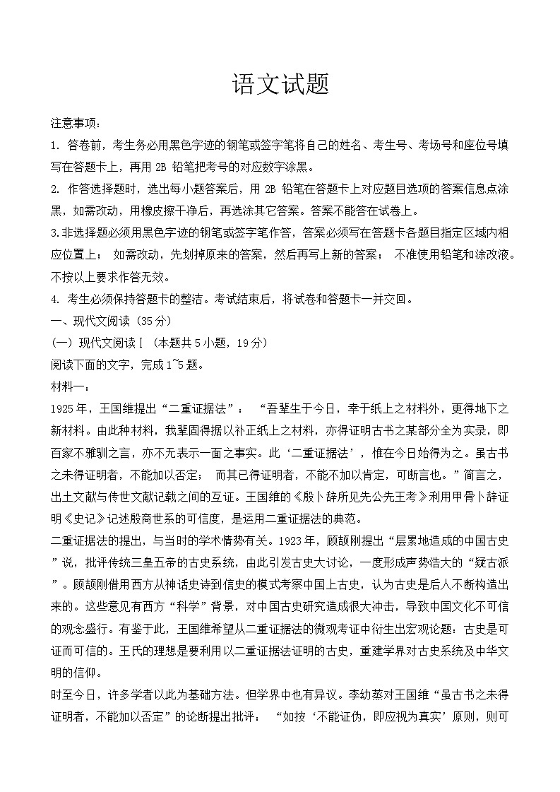 广东省汕头市2024-2025学年高三上学期12月期末考试 语文 Word版含答案第1页