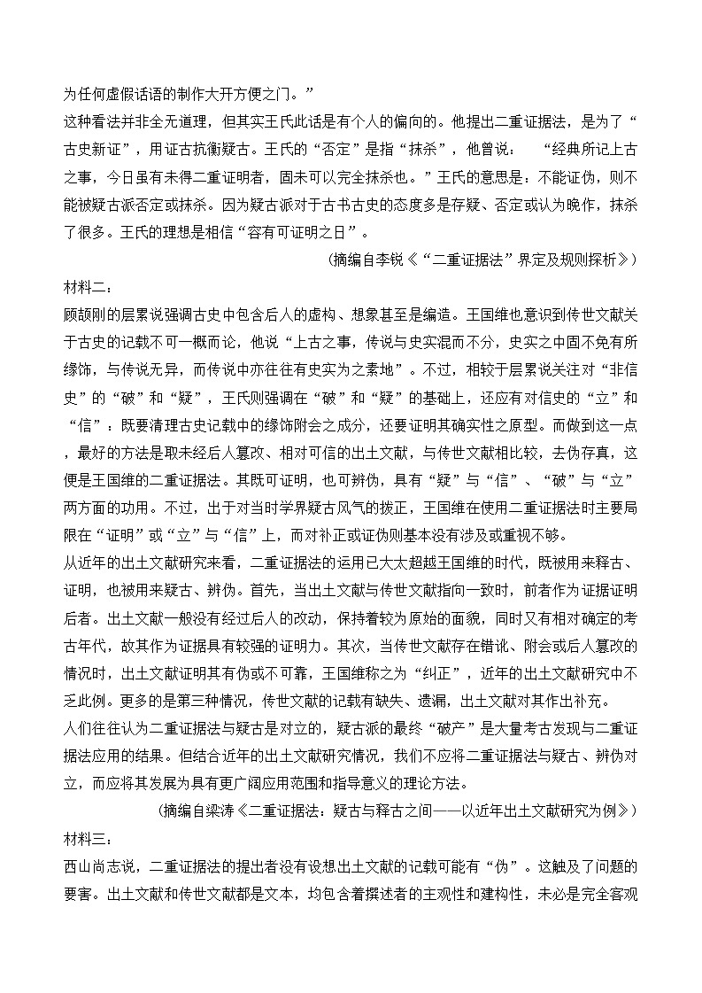 广东省汕头市2024-2025学年高三上学期12月期末考试 语文 Word版含答案第2页
