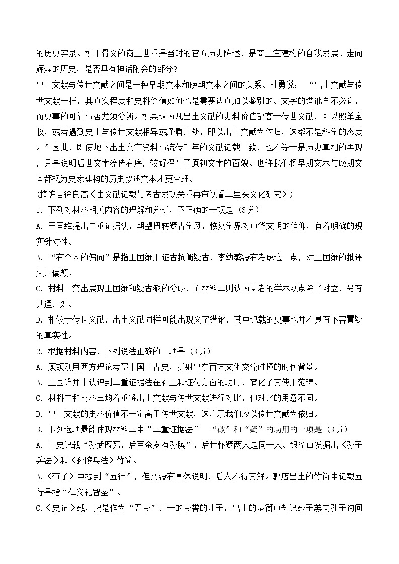 广东省汕头市2024-2025学年高三上学期12月期末考试 语文 Word版含答案第3页