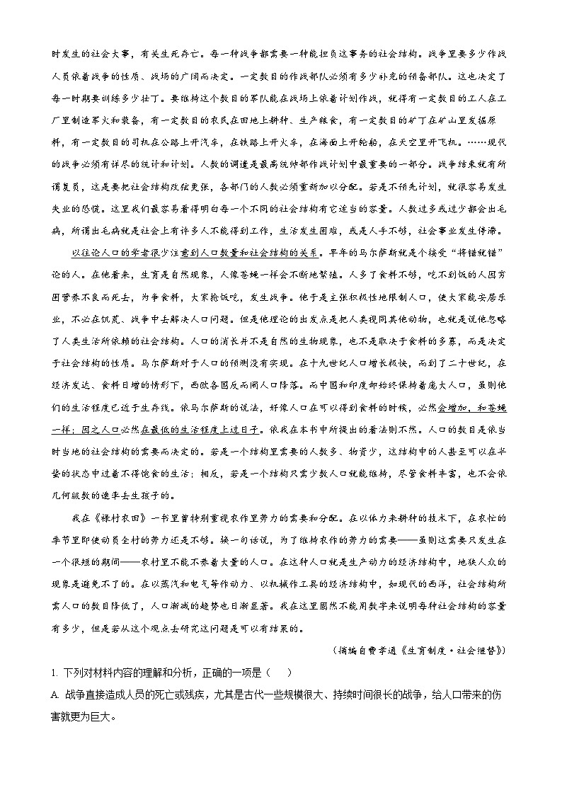 广东省清远市清新区四校2024-2025学年高三上学期期末联考试题 语文 Word版含解析第2页