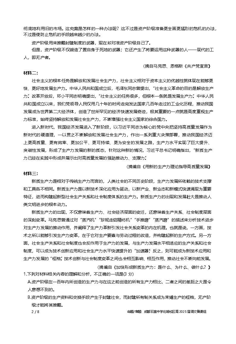 四川省成都市石室中学2025届高三上学期高考适应性测试演练模拟考试 语文试题含解析第2页