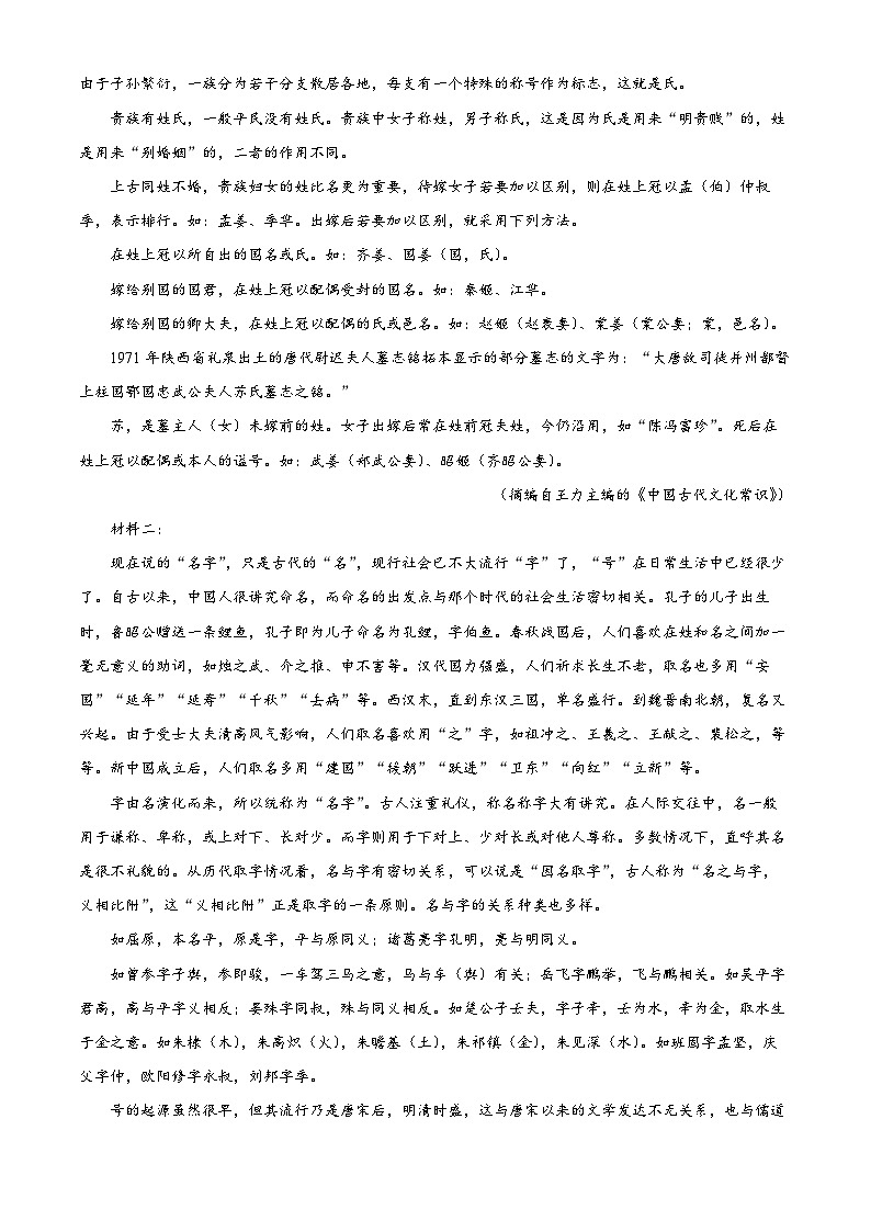 2025届湖南省新高考教学教研联盟（长郡二十校联盟）高三上学期第一次预热演练语文试题 Word版含解析第2页