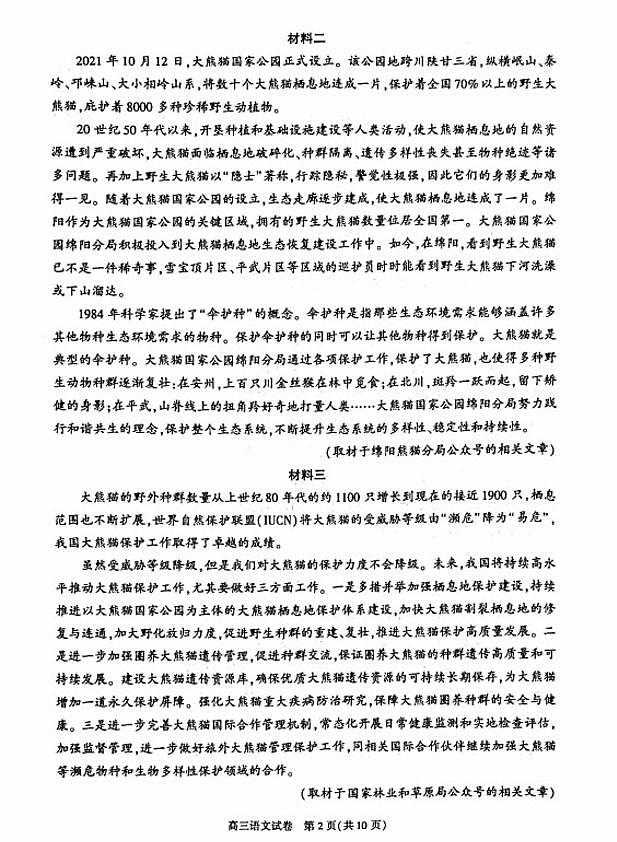 2025北京朝阳高三（上）期末语文试题及答案第2页