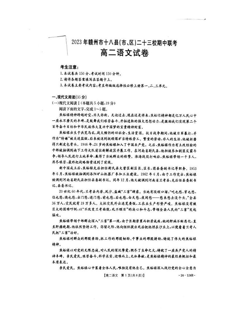 江西省赣州市2023_2024学年高二语文上学期期中联考试卷pdf第1页