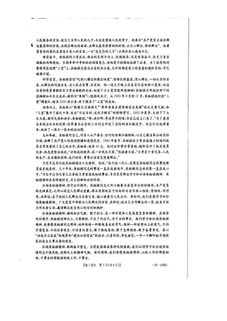 江西省赣州市2023_2024学年高二语文上学期期中联考试卷pdf第2页