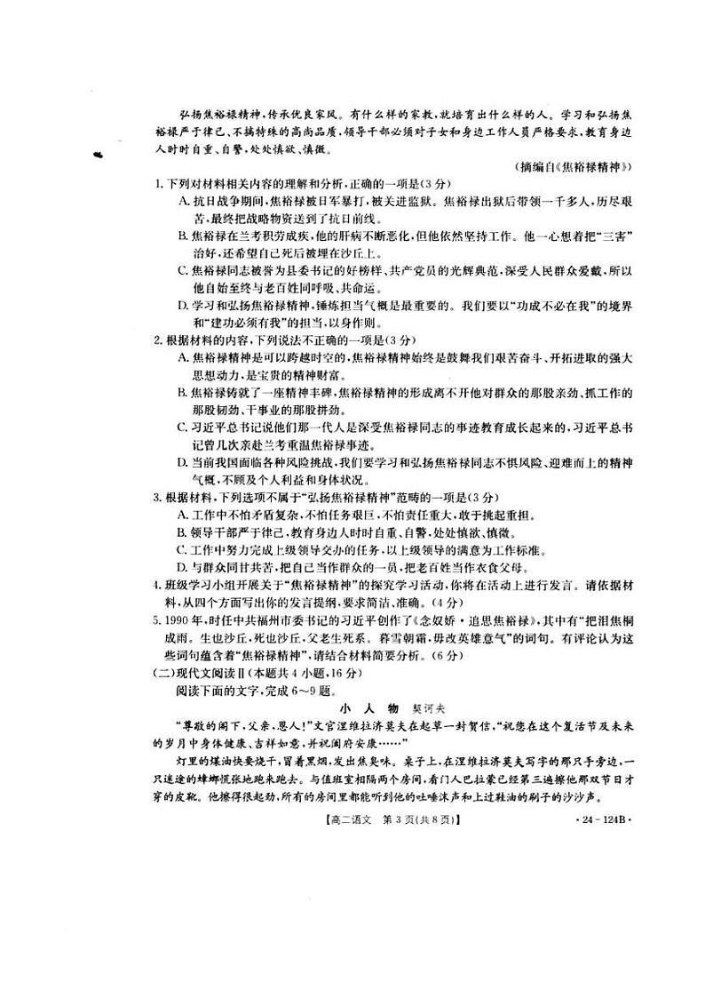 江西省赣州市2023_2024学年高二语文上学期期中联考试卷pdf第3页