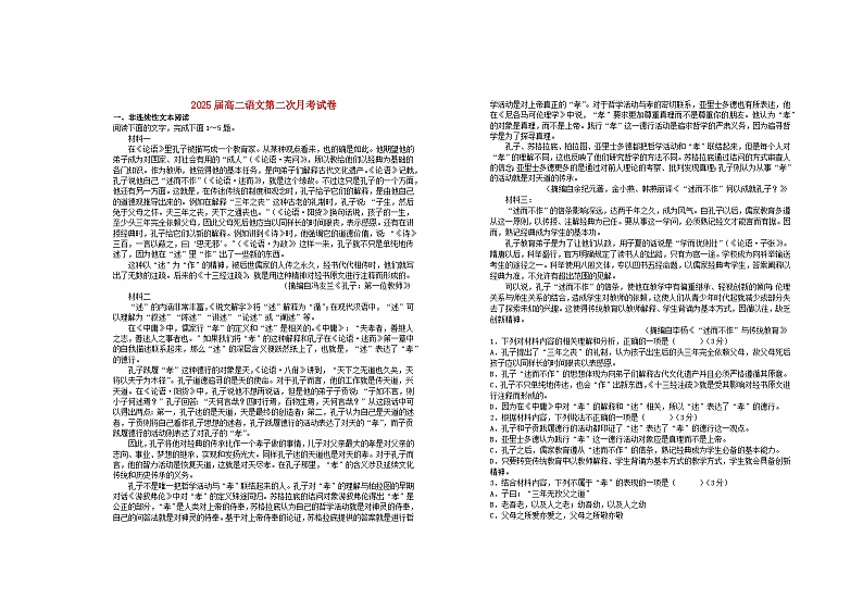江西省宜春市2023_2024学年高二语文上学期第二次月考试题第1页
