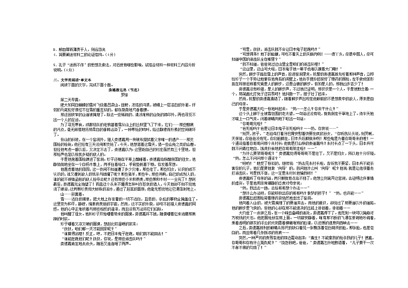 江西省宜春市2023_2024学年高二语文上学期第二次月考试题第2页