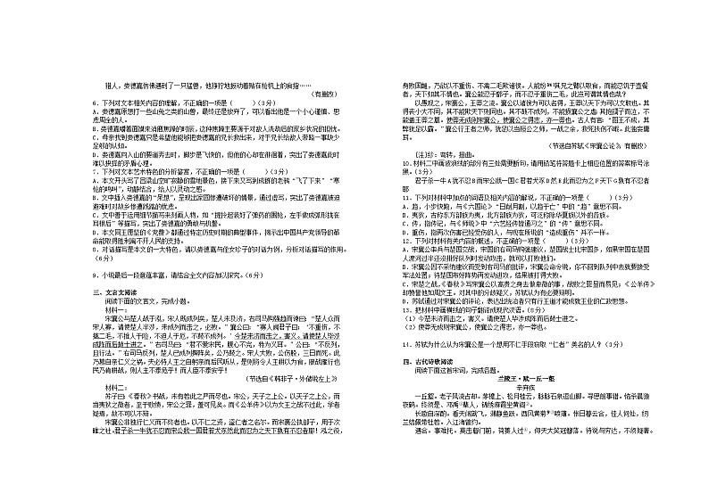 江西省宜春市2023_2024学年高二语文上学期第二次月考试题第3页
