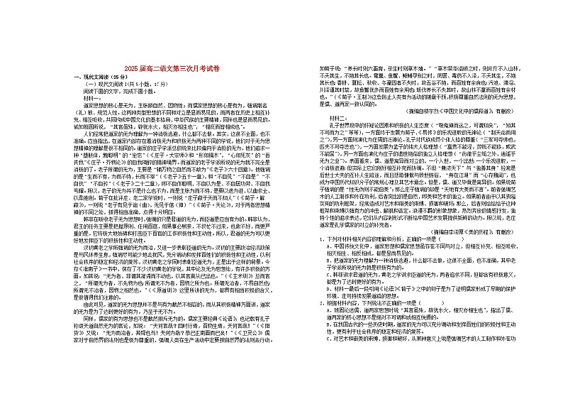 江西省宜春市2023_2024学年高二语文上学期第三次月考试题含解析第1页